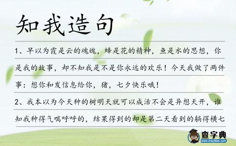 知我造句
