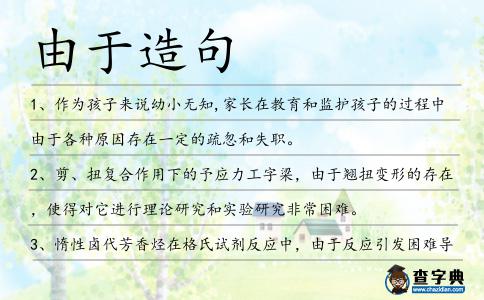 由于造句