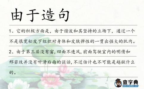 由于造句