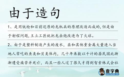 由于造句