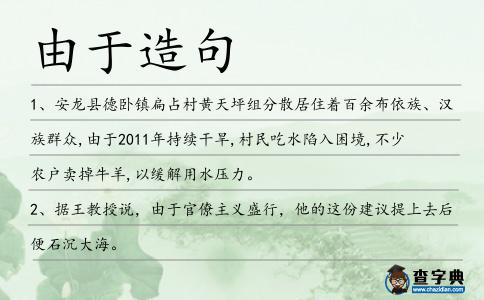 由于造句
