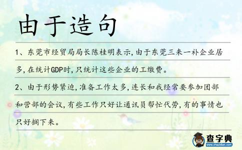 由于造句