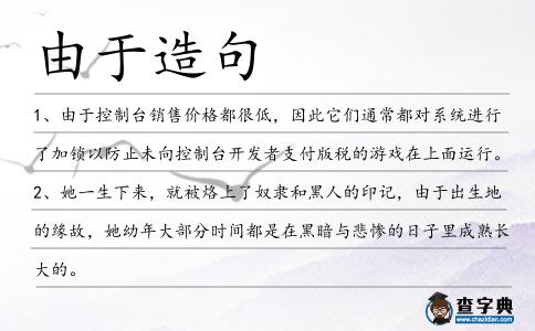 由于造句