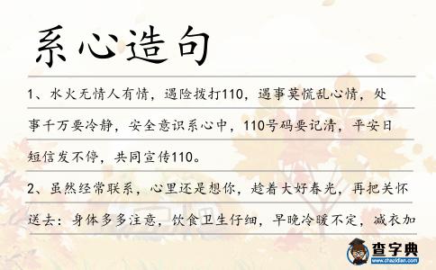 系心造句
