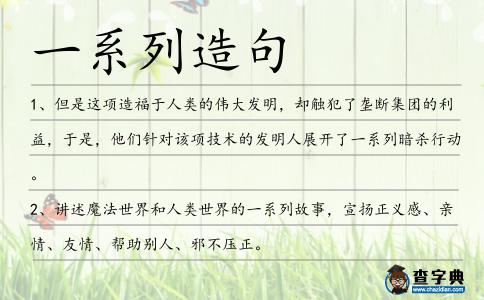 一系列造句