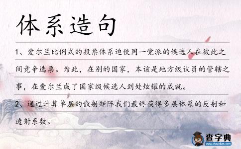 體系造句