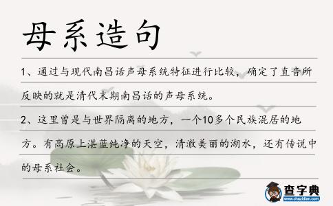 母系造句