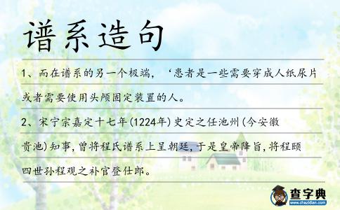 譜系造句