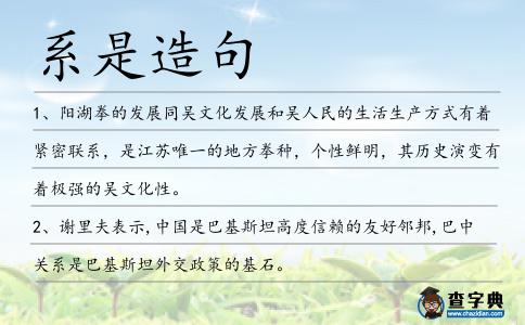 系是造句