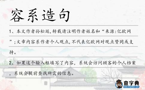 容系造句