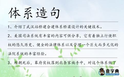 體系造句