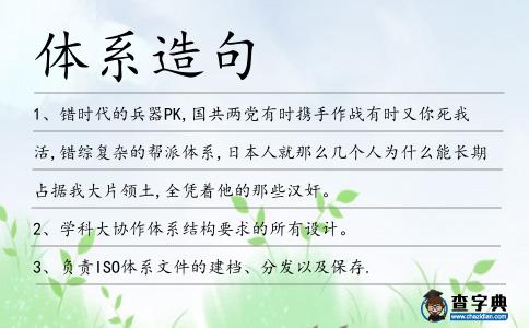 體系造句