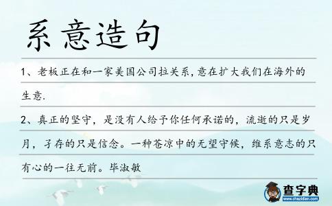 系意造句