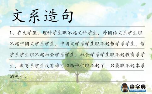 文系造句