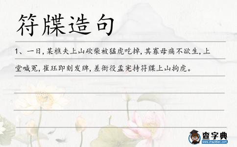符牒造句