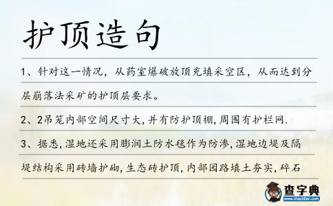 護頂造句