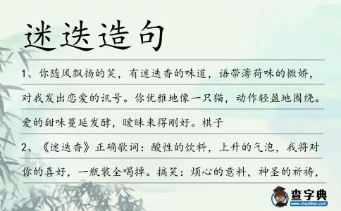 迷迭造句