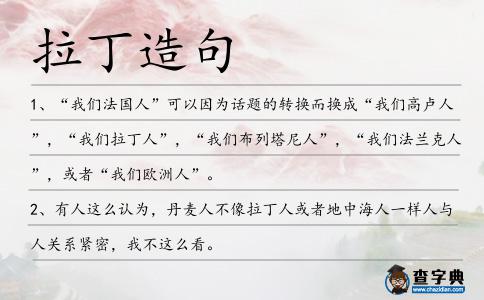 拉丁造句