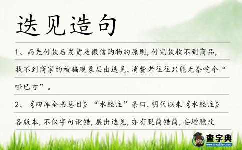 迭見(jiàn)造句