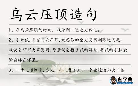 烏云壓頂造句