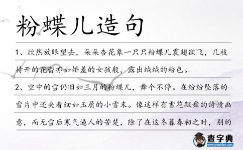 粉蝶兒造句