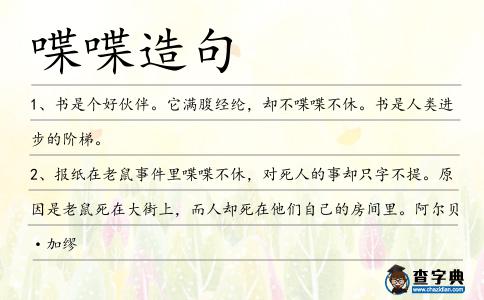 喋喋造句