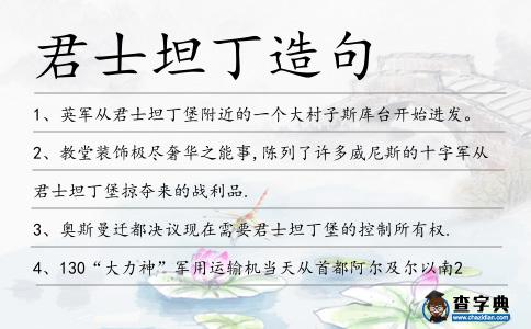 君士坦丁造句