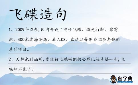 飛碟造句