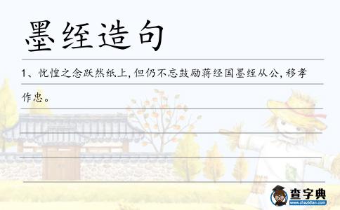 墨绖造句