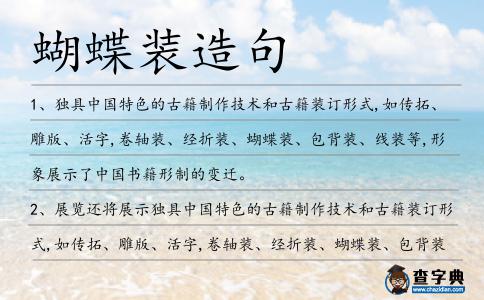 蝴蝶裝造句