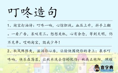 叮咚造句