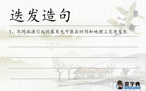 迭發(fā)造句