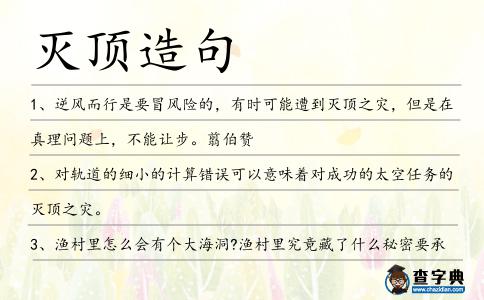 滅頂造句