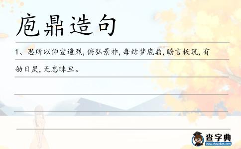 庖鼎造句