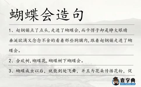 蝴蝶會造句