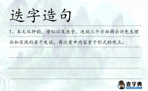 迭字造句