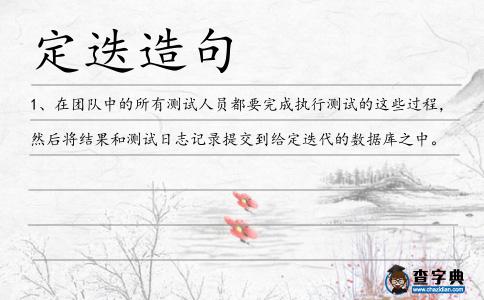 定迭造句