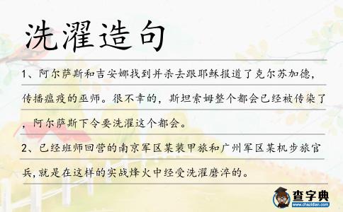 洗濯造句