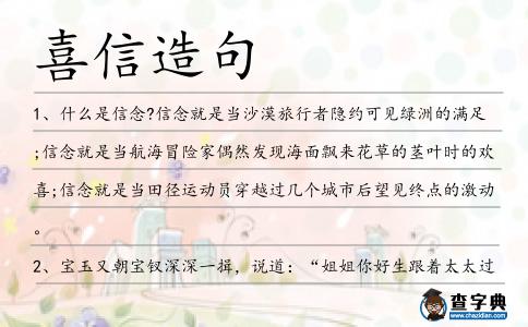 喜信造句