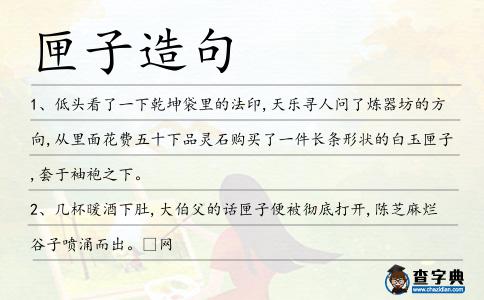 匣子造句