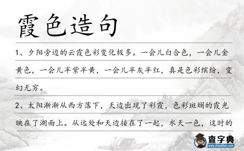 霞色造句