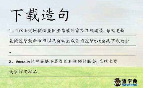 下載造句