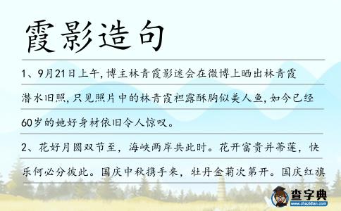 霞影造句