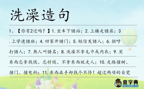 洗澡造句