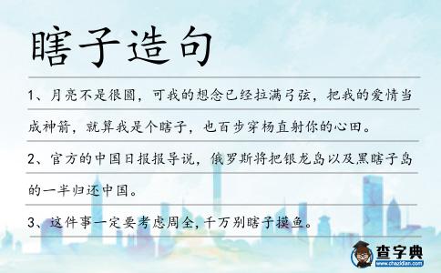 瞎子造句