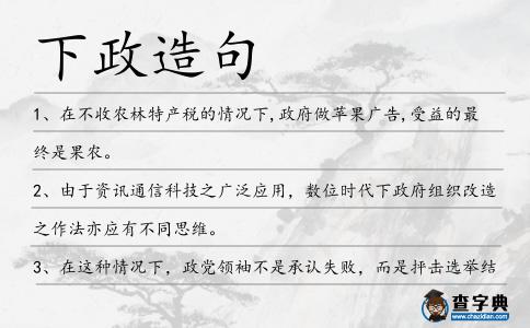 下政造句