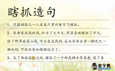 瞎抓造句