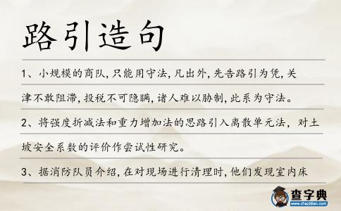 路引造句