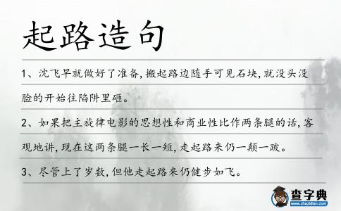 起路造句