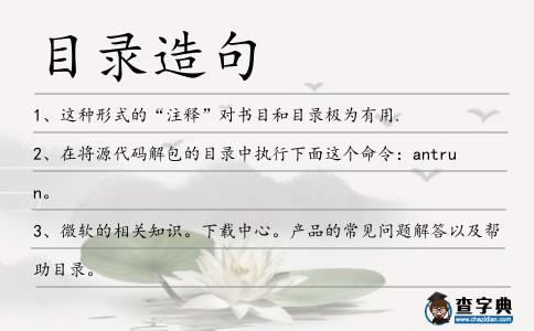 目錄造句
